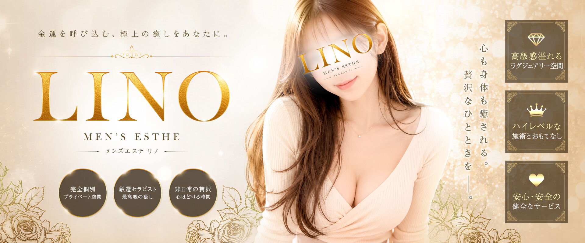 AROMA LINO-リノ-
