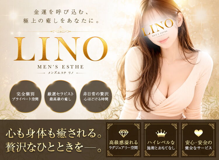 AROMA LINO-リノ-