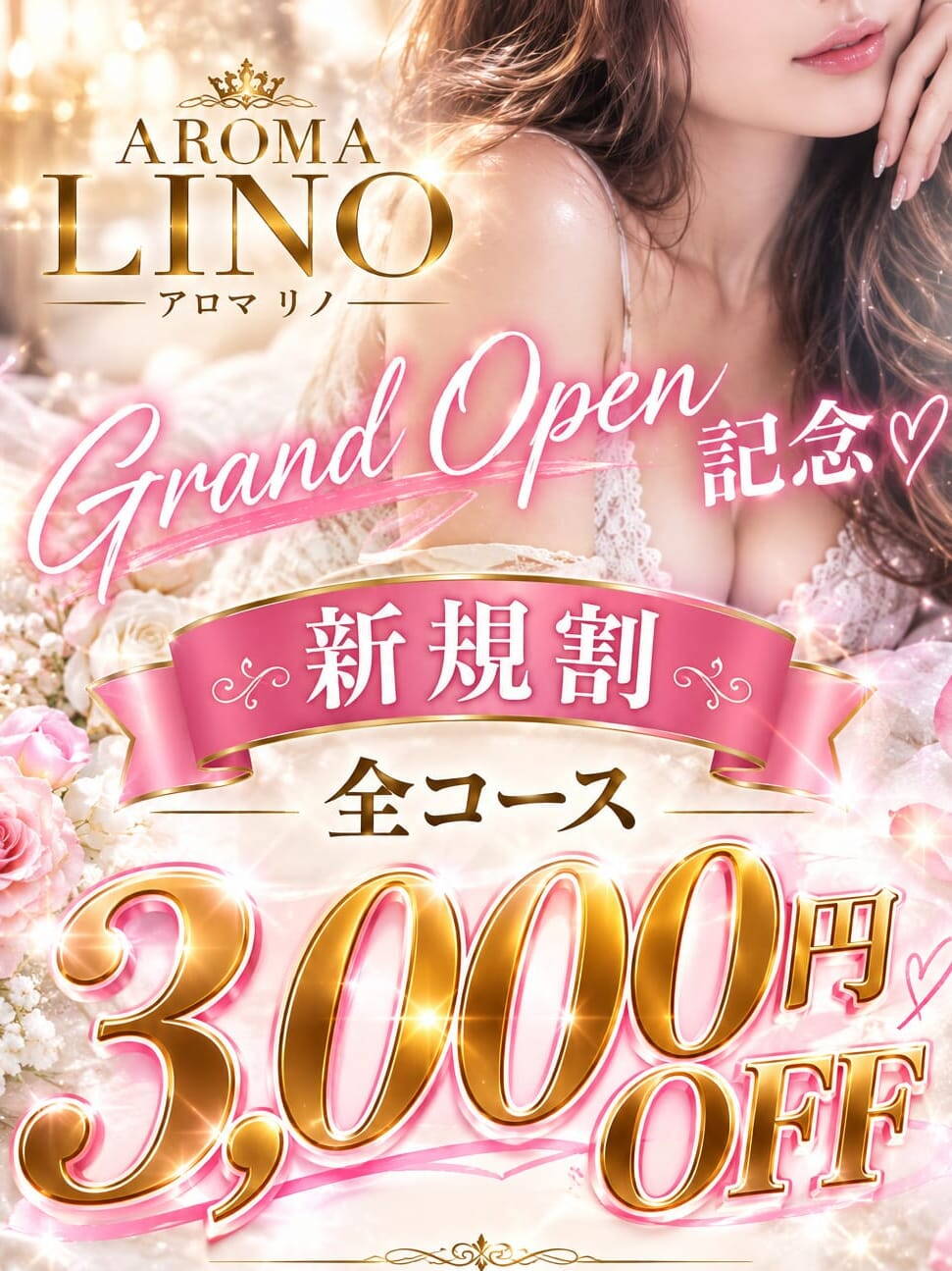 新規割