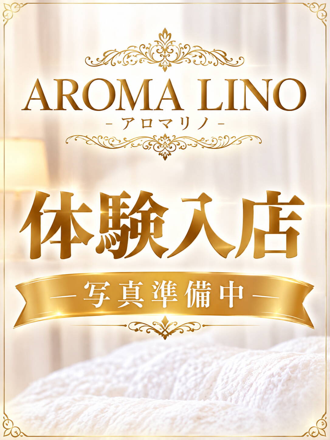 体入